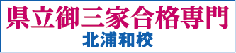 トップエデュ浦和