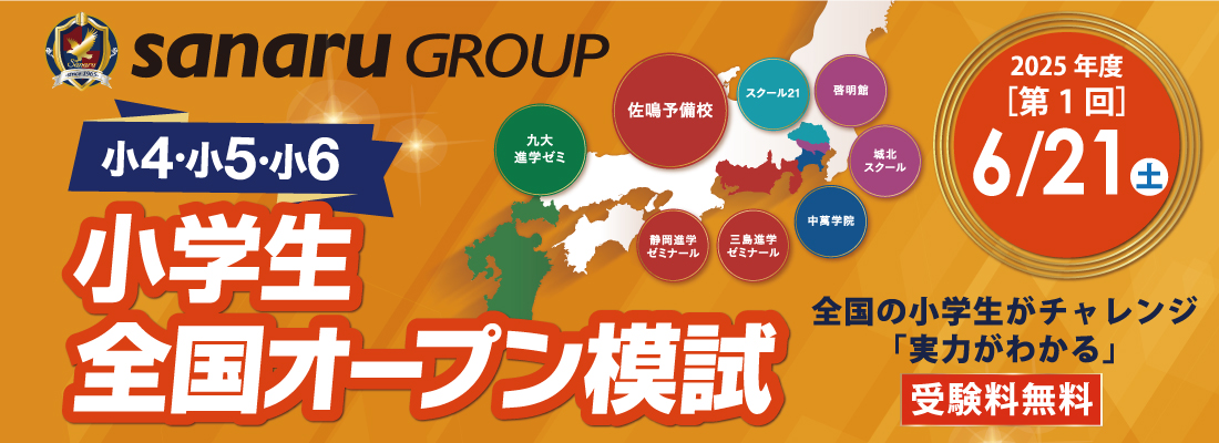 学生全国オープン模試バナー